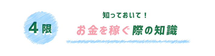 4限目
