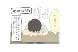 すれみの＃1コマでわかる大学生vol.174「地獄への合図」