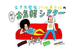 エア大学生ハル＆テルの“配信”お気軽シアター #2セントラル・インテリジェンス