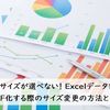A3サイズが選べない！ ExcelデータをPDF化する際のサイズ変更の方法とは？