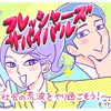 上司に好かれなければと思わなくていい！「気にしすぎな自分」を変える方法 #フレッシャーズサバイバル