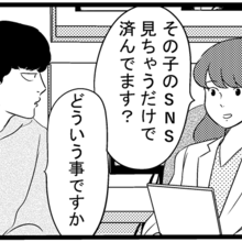 Vol.8　「好きだった人をネット検索するのが辞められない」奥手がゆえの悲しいサガ【週末アドレセンスー恋の忘れ方ー】