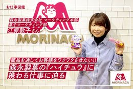 商品を通してお客様をワクワクさせたい！！森永製菓の『ハイチュウ』に携わる仕事に迫る  ＃森永製菓株式会社【お仕事図鑑】