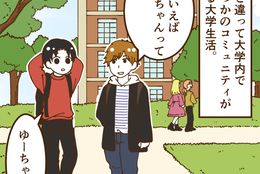 「把握しきれない繋がり」 #学生なら共感できる話 vol.15