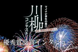 目標を達成したい気持ちを川柳に！｜川柳コンテスト優秀賞受賞すももさん インタビュー