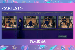 【乃木坂46 山下美月】最後の大型イベント出演！日本最大級のファッション＆音楽イベント「Rakuten GirlsAward 2024 SS」出演決定！ #Z世代Pick