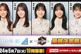 【日向坂46】ガチンコ勝負！ストリートファイター6 日向坂46最強決定戦！公式YouTubeにて5/7生放送！ #Z世代Pick