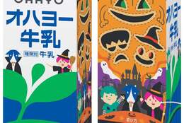 子どもたちに新たな遊びや好きなことを見つけるきっかけを提供！期間限定デザインのオハヨー牛乳を発売 #Z世代Pick