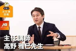 ツーリズム業界志望の学生必見！！JTBツーリズムビジネスカレッジに勤務する、キャリア支援のスペシャリストに、就活事情を聞いちゃおう!