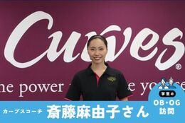 銀行員からカーブスに転職。今の仕事の魅力は、お客様がハッピーになれる過程に携われること。カーブスでチーフとして働いている先輩社員に、仕事や会社の魅力を聞いてみた。 #先輩ロールモデル