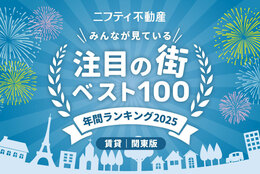 【関東100選】2025年版・注目の街ランキング！あの街が１位を奪取！ #Z世代Pick
