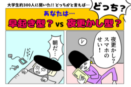 新学期前に知っておきたい!?「朝早起き型」の3割の大学生がやってる意外なとことは？