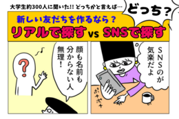「入学前にネッ友を見つけようとしたけど…」大学生の先輩たちの友達探しに関するホンネとは⁉