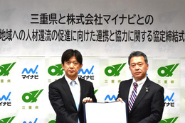 三重県とマイナビが連携協定を締結 - 高校生の「地元就職」を促進し、地域への人材還流を目指す #Z世代Pick