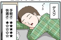 【漫画】『理系あるある』 第3話「研究室の各種、ラボ泊スタイル…」
